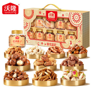 沃隆纯坚果礼盒10罐装1940g鎏光溢彩高端商务团购送礼品年货礼盒
