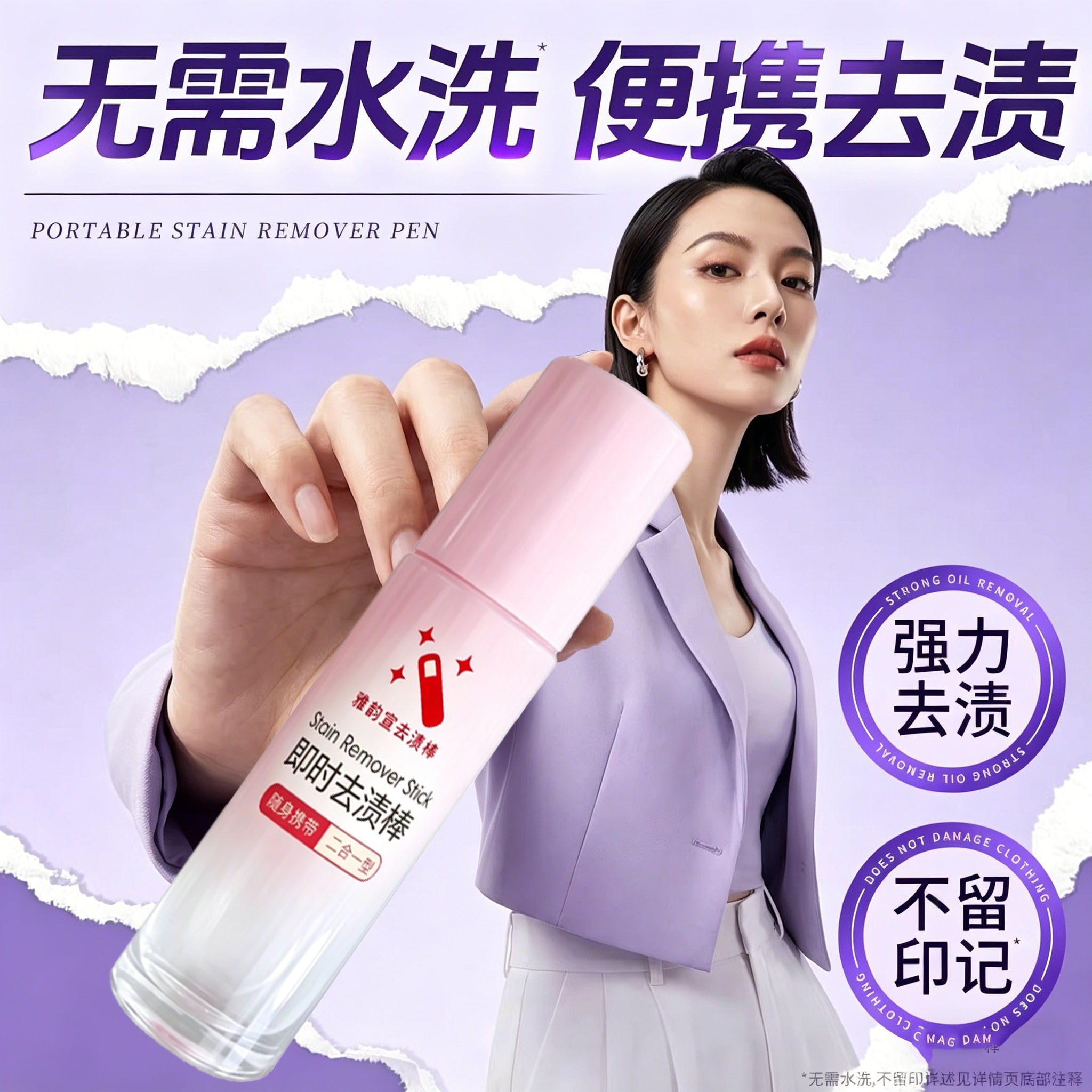 吃饭溅污不怕啦！免洗去渍棒！
