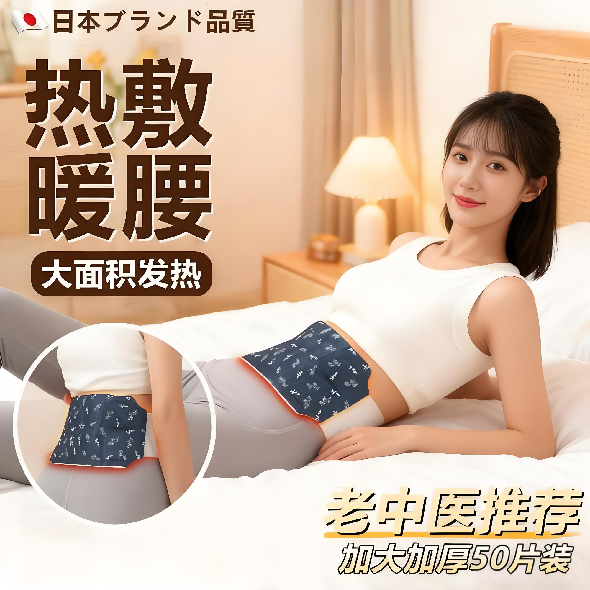 日本暖腰带腰部热敷贴暖宝宝神器