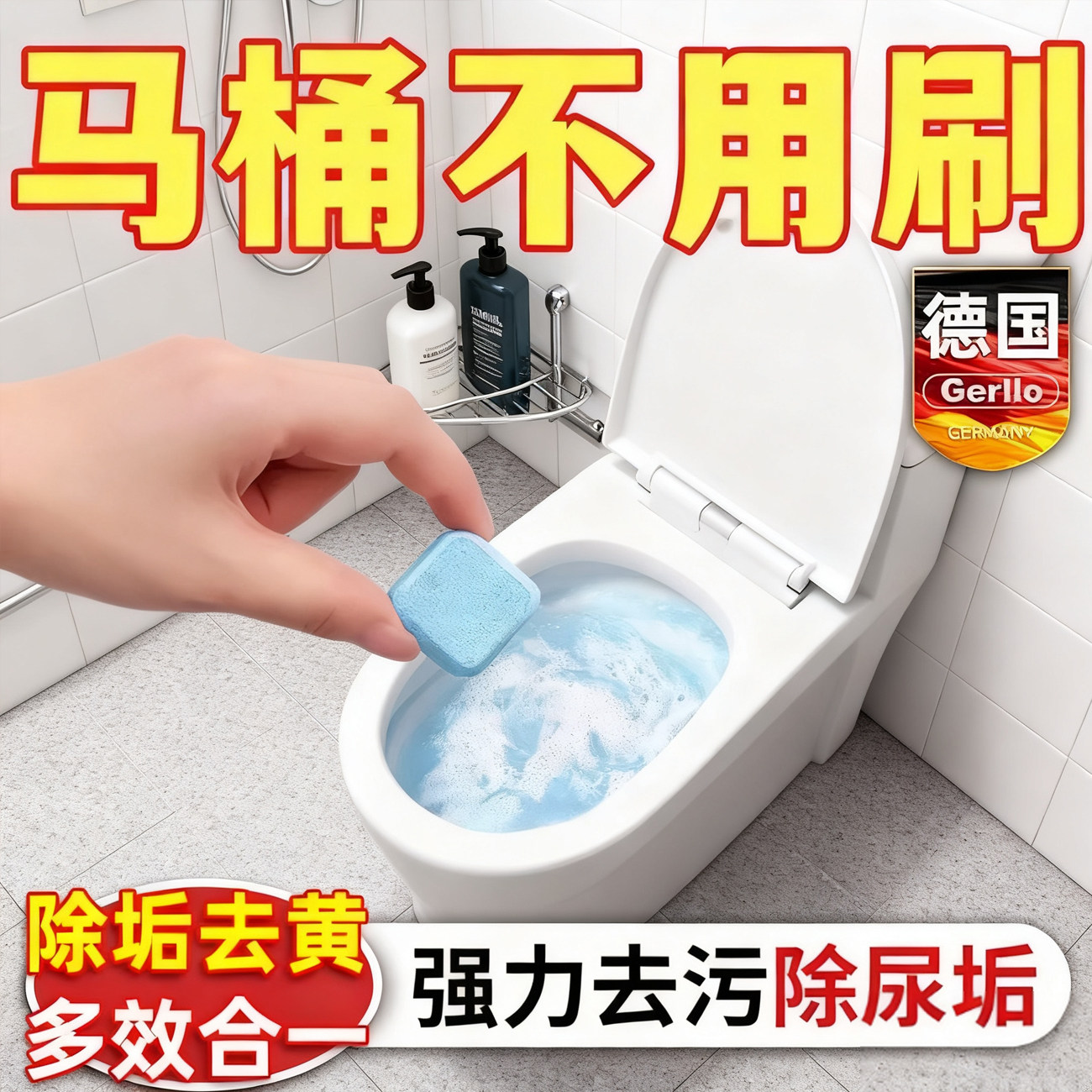 马桶卫生,一片搞定!