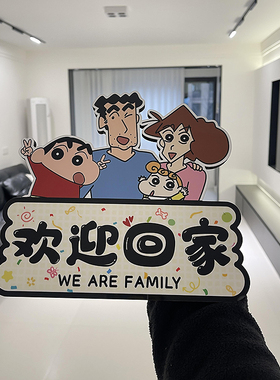 回家就看到小新欢迎我~好开心