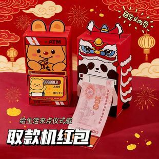 马年2026新年红包创意个性新款抽拉提款机抽拉式仪式感生日惊喜