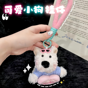 可爱公仔包包挂件车载潦草狗毛绒钥匙绳扣装饰创意礼物情侣挂件