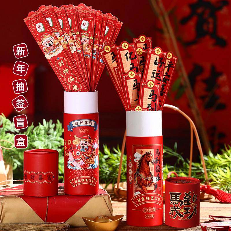 2026马年抽签红包新年团建年会氛围小游戏利是封春节聚会道具,节庆用品/礼品,红包/利是封,淘宝优惠券,粉丝福利购,淘宝优惠卷