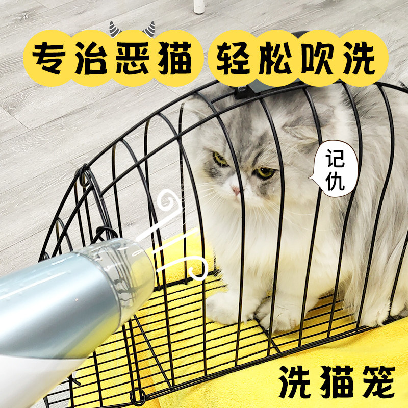 专治小恶魔猫~轻松吹洗洗猫笼