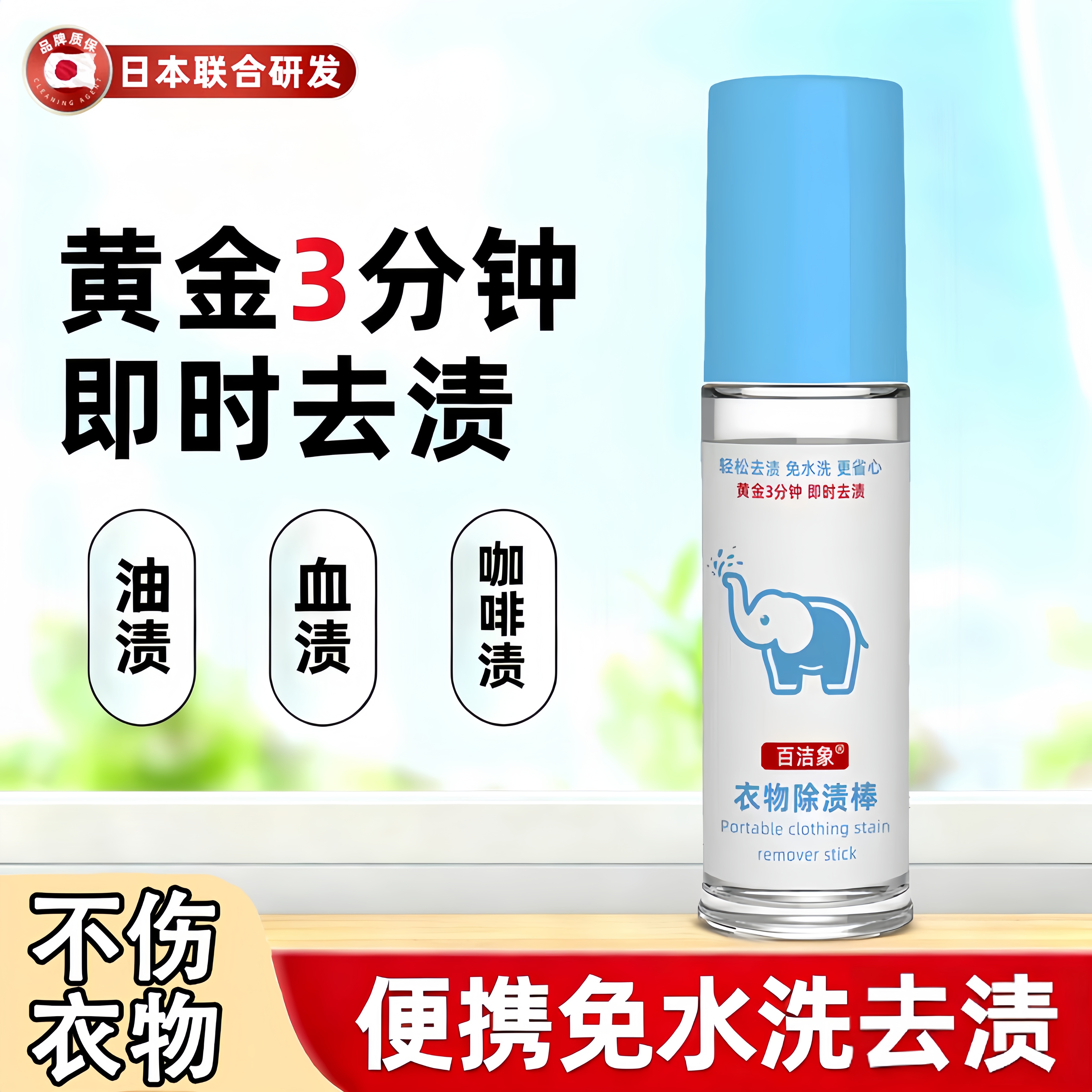 免水洗去渍棒|有这条就够了