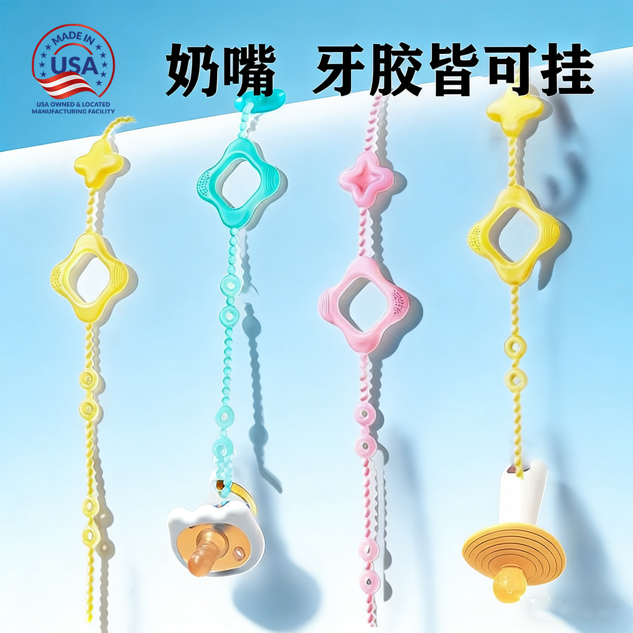 可以咬的高弹硅胶牙胶链~