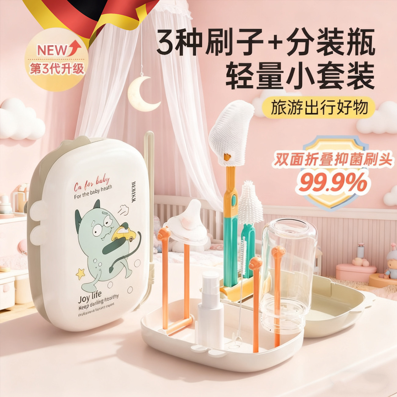 德国便携式奶瓶沥水支架奶瓶刷子多功能置物架晾干清洁刷收纳盒