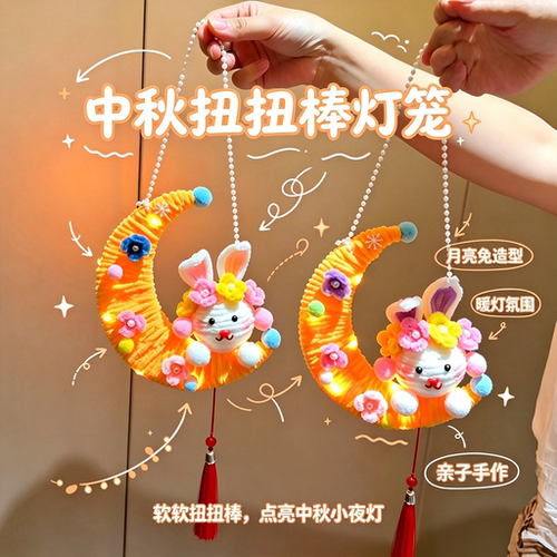 中秋儿童手工发光兔子灯笼幼儿园