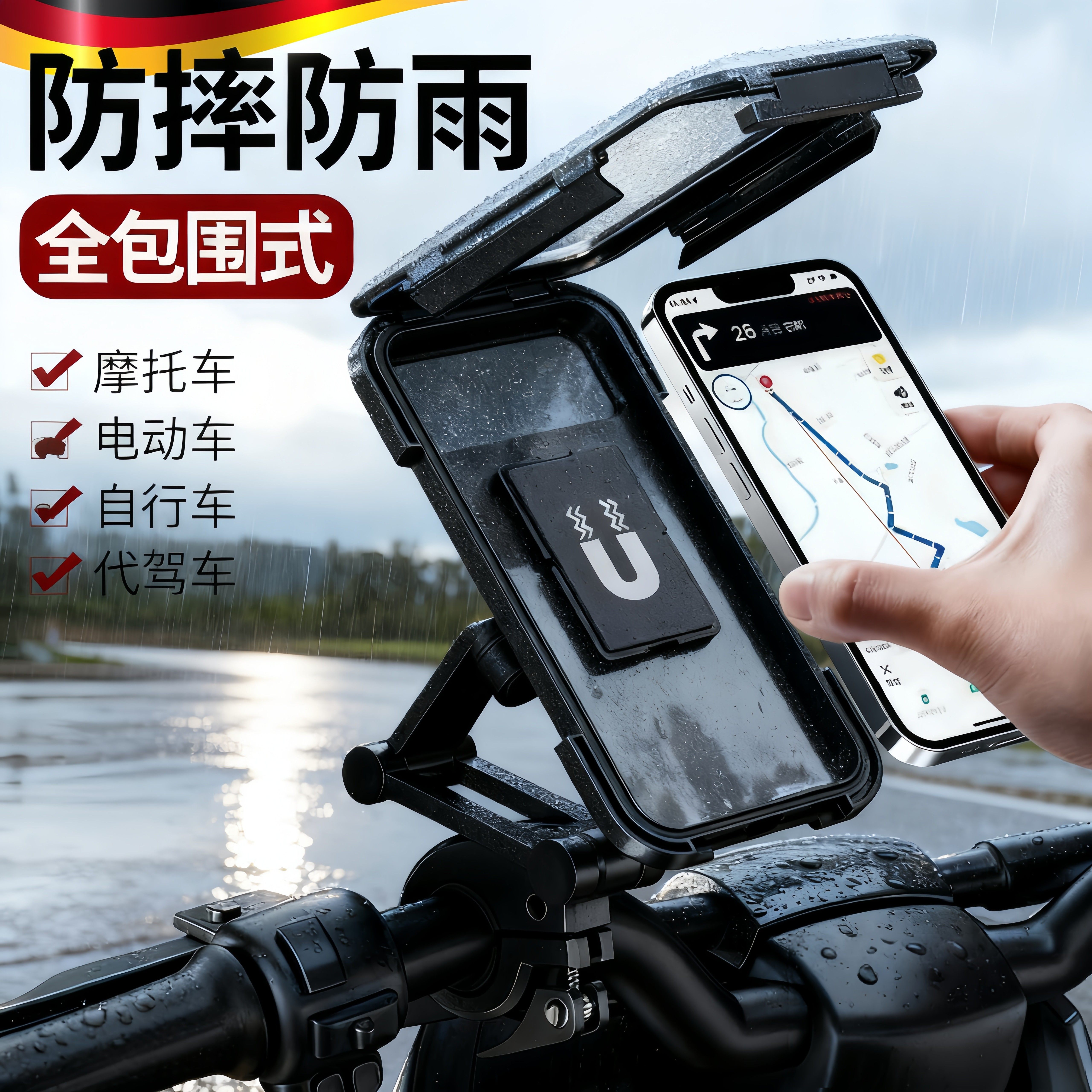 德国电动车手机支架防震防抖通用车载外卖骑行导航专用防雨可触屏
