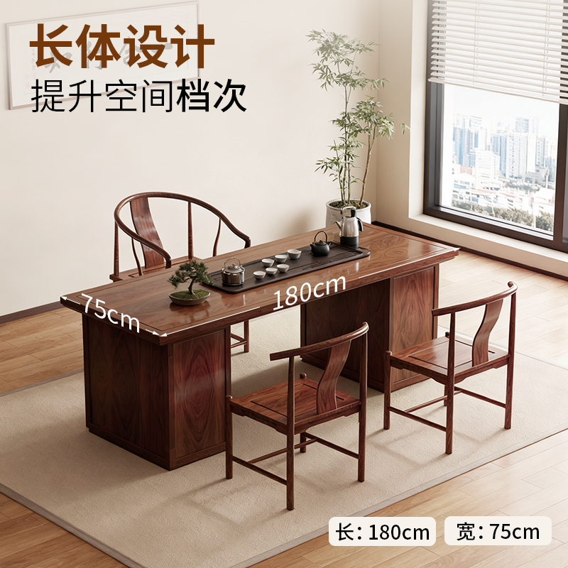 新中式实木茶桌椅组合