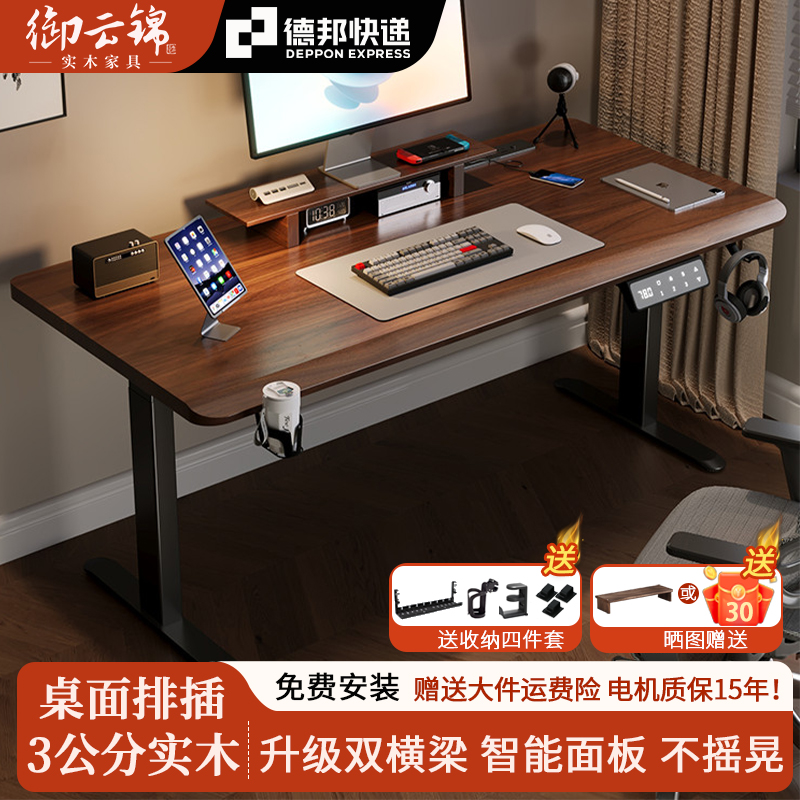 御云锦实木电动升降桌电脑桌学习桌书桌家用办公桌电竞桌子工作台