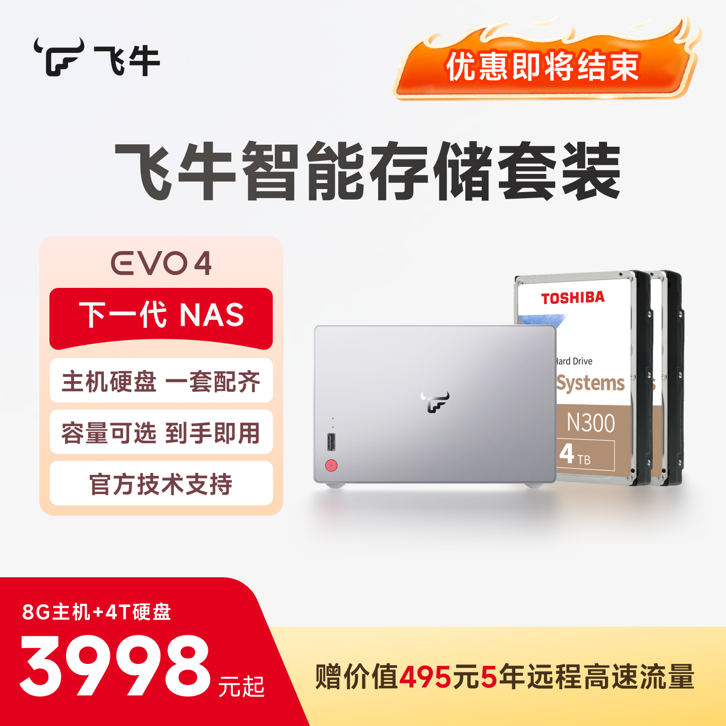飞牛智能存储EVO4四盘位nas