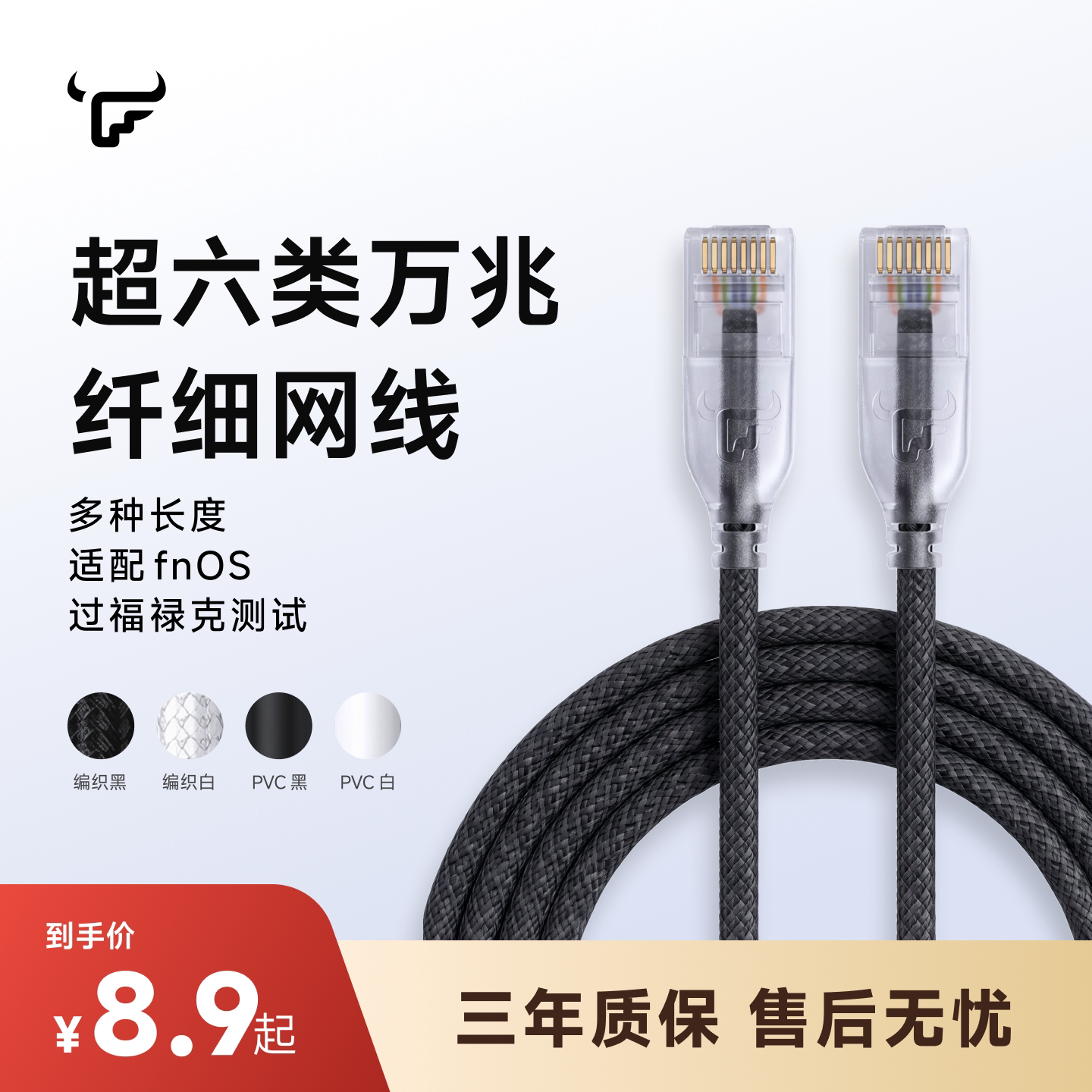 飞牛超六类万兆网线cat6a高速网络跳线宽带家用电脑路由器细线