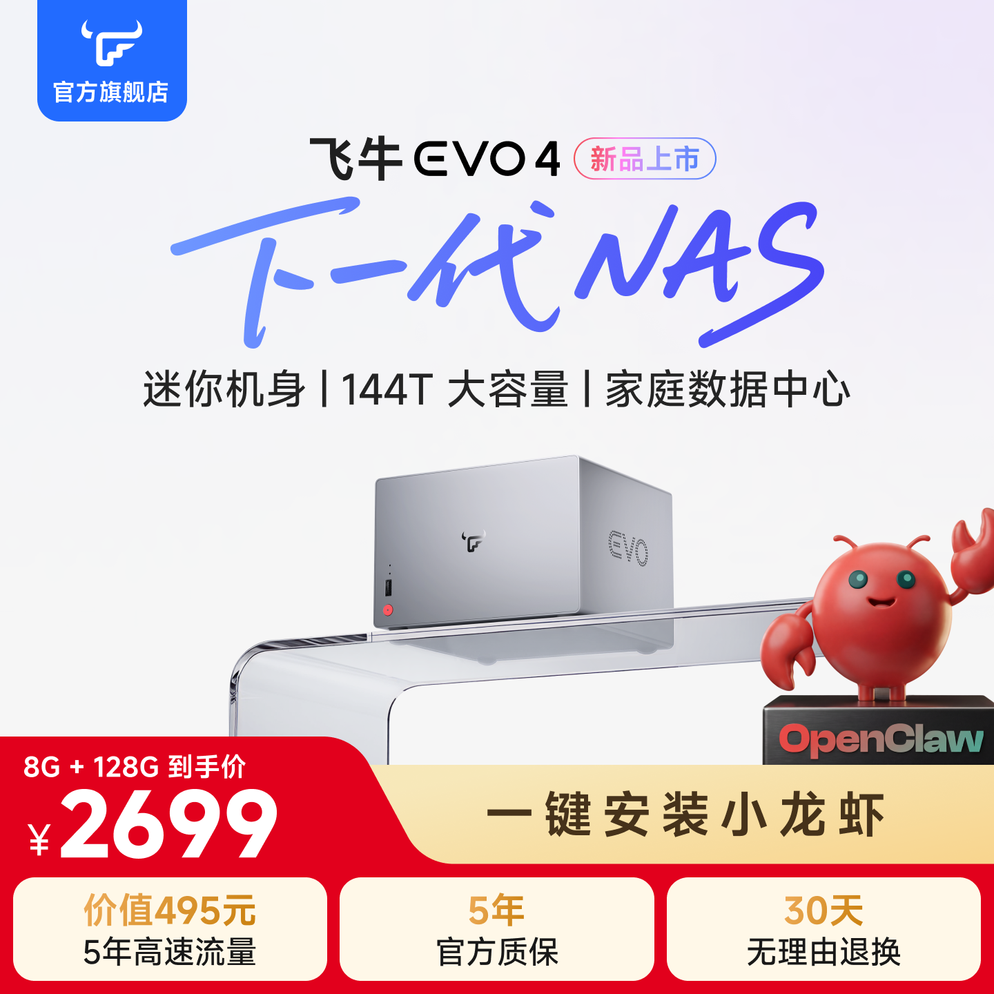 ����Ʒ����ţnas���ܴ洢EVO 4����λN150��ͥ����洢OpenClaw���ز�������Ϻ˽���������ֻ�������ᱸ�� 2699Ԫ