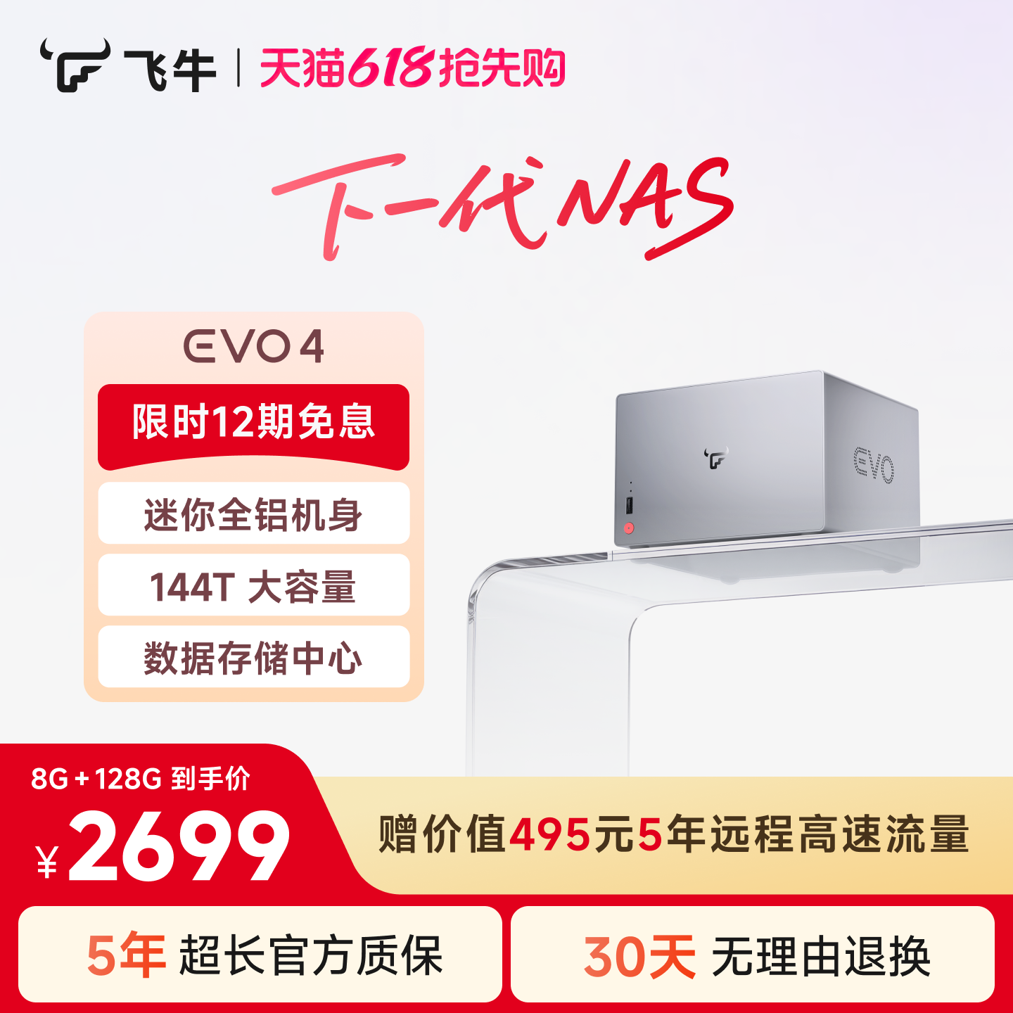 【新品】飞牛nas智能存储EVO 4四盘位N150家庭网络存储OpenClaw本地部署养龙虾私有云主机手机扩容相册备份