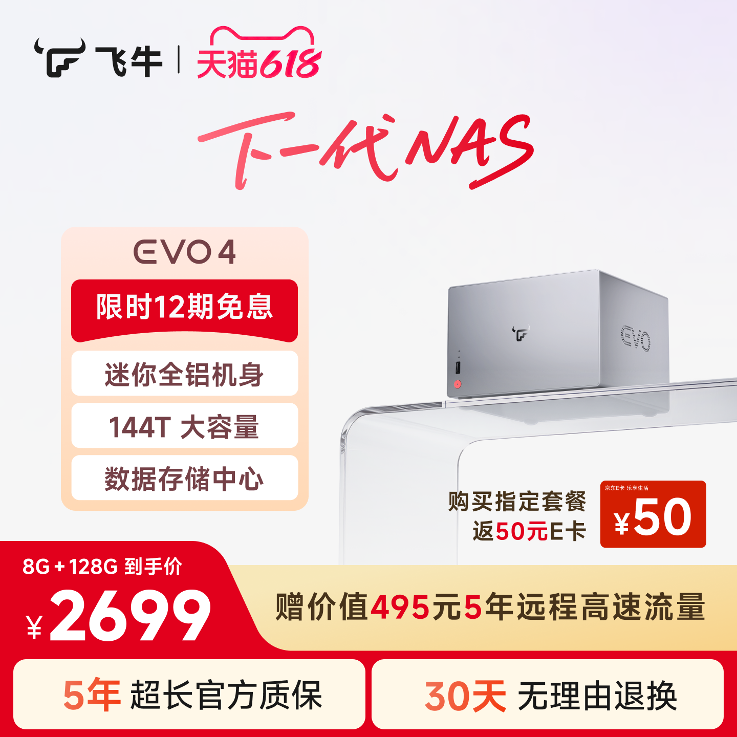 【赠5年远程高速流量】飞牛nas智能存储EVO4四盘位N150家庭网络存储私有云主机手机扩容相册备份服务器硬盘