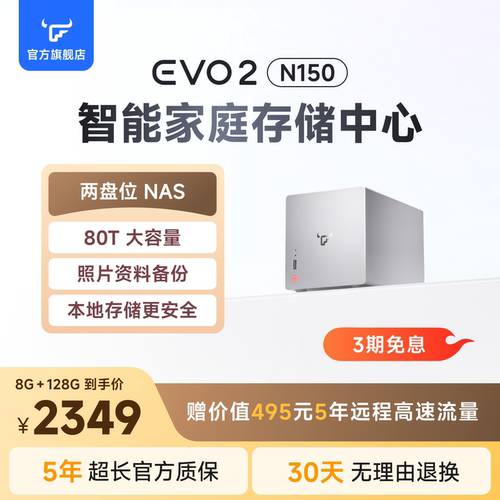 飞牛nas智能存储evo2两盘位N150