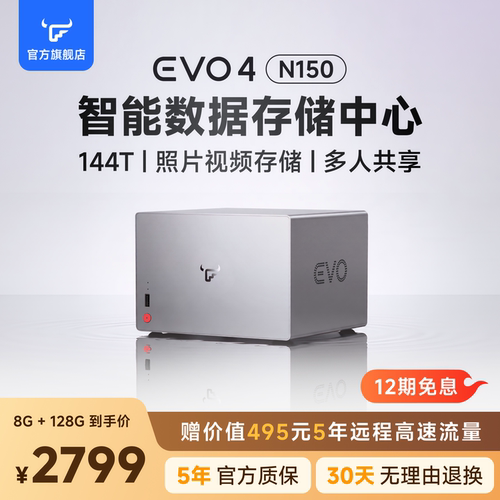 飞牛evo4智能存储nas四盘位N150