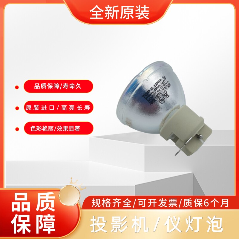 全新原装适用于ACER宏基AX610 V65S H7850 V7850 P5230 P5330W P5530 P5630 P8800 X6800投影机灯泡
