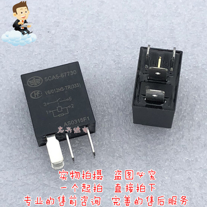 宏发继电器HF 5CA5-67730 HFV6/012HS-TR(333) 12VDC 4脚全新一常