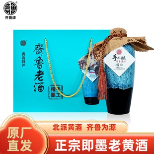 齐鲁牌正宗即墨老黄酒山东特产半甜黍米窖藏16年陈酿手工精酿礼盒