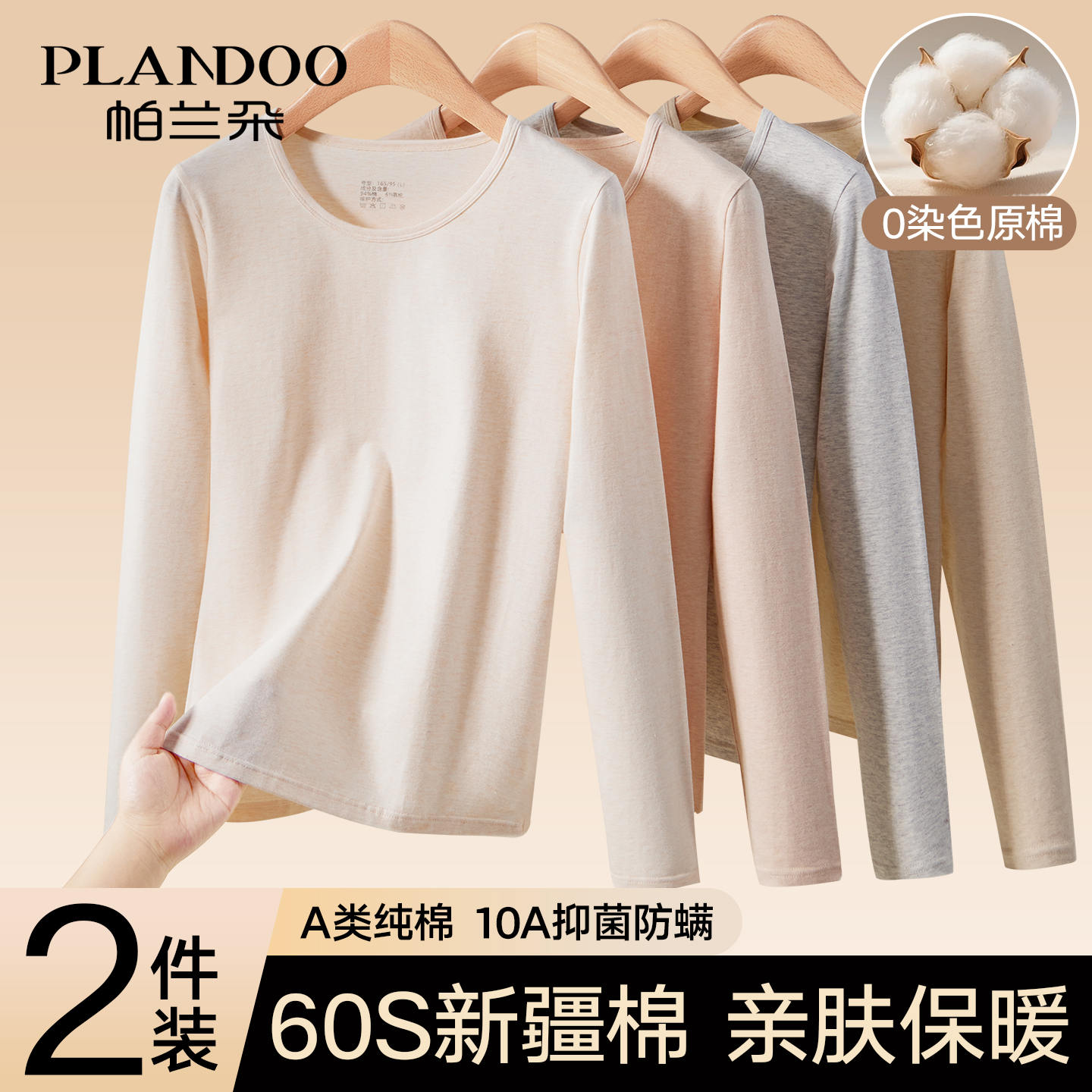 帕兰朵纯棉秋衣女款全棉保暖内衣