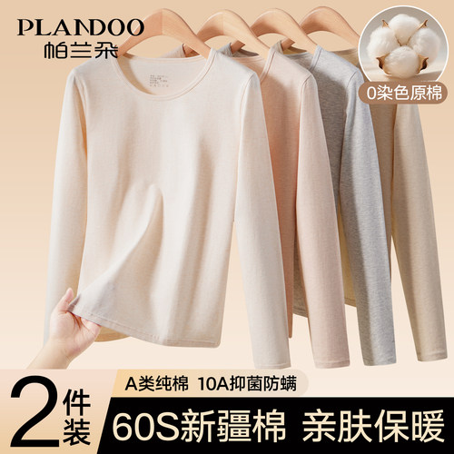 帕兰朵纯棉秋衣女款全棉保暖内衣