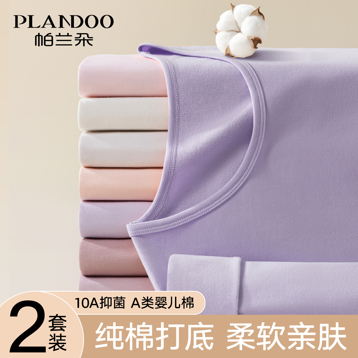 帕兰朵纯棉女士保暖内衣套装