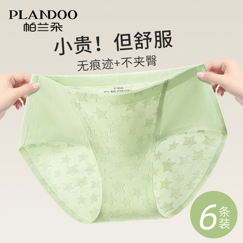 帕兰朵内裤女士纯棉7a级抗菌全棉夏季薄款2026新款中腰女生三角裤,女士内衣/男士内衣/家居服,女三角裤,淘宝优惠券,粉丝福利购,淘宝优惠卷