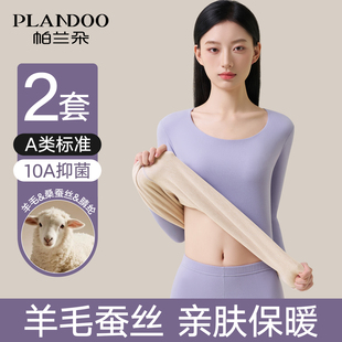 帕兰朵保暖内衣女款加绒德发热羊毛蚕丝秋衣秋裤女套装打底衫冬季