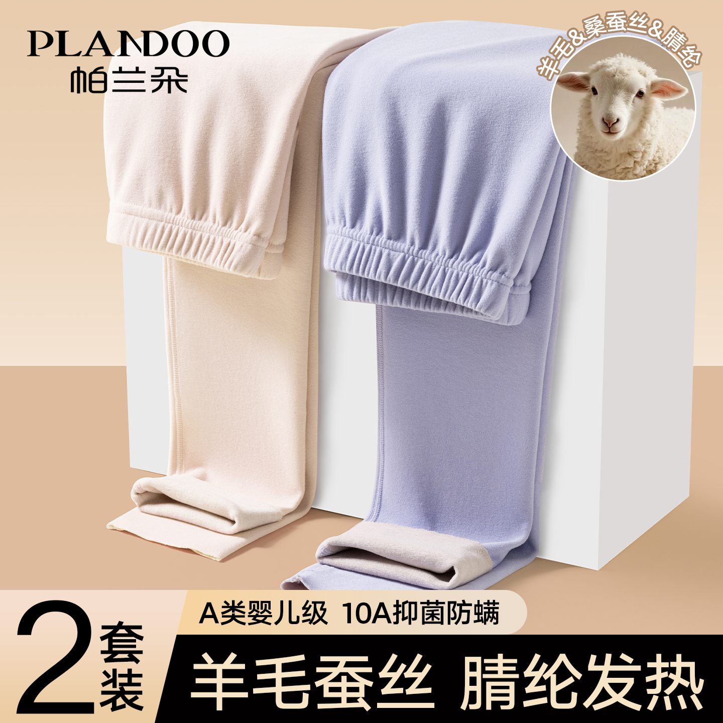 帕兰朵羊毛蚕丝保暖裤女款