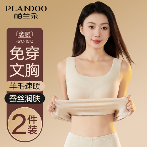 帕兰朵羊毛带胸垫保暖背心女