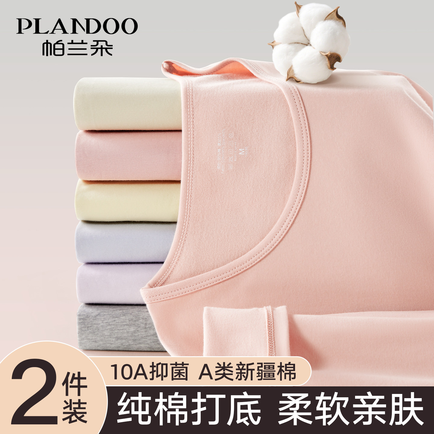 帕兰朵秋衣女纯棉全棉薄款单件上衣保暖内衣毛衫线衣打底衫女冬季 - 帕兰朵内搭旗舰店出品