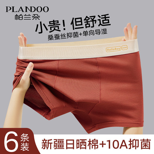 帕兰朵男士纯棉抗菌新款平角内裤