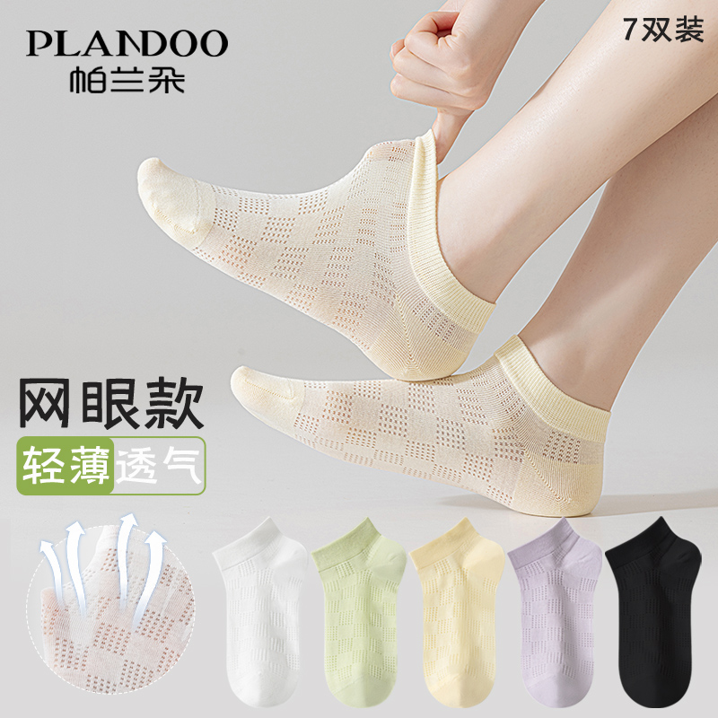 帕兰朵无骨网眼吸汗透气船袜