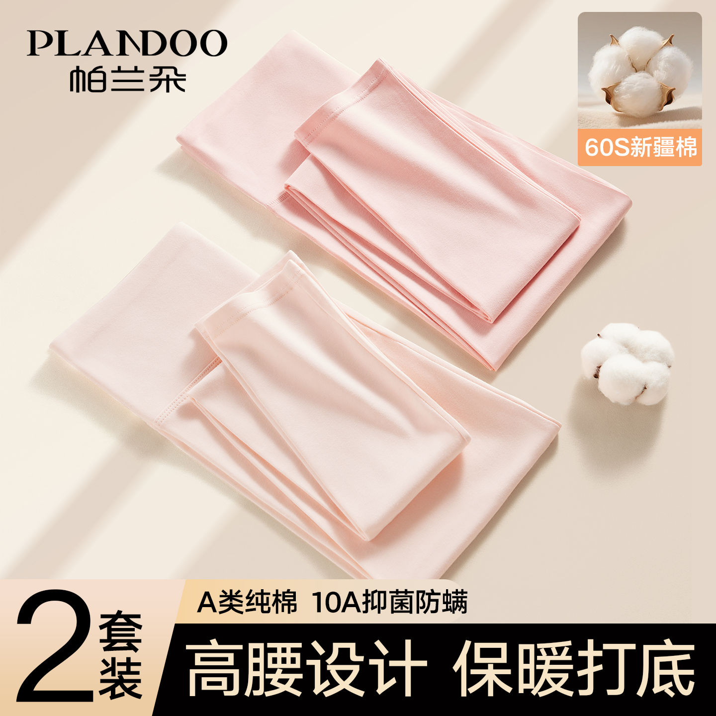 帕兰朵秋裤女款纯棉薄款保暖裤