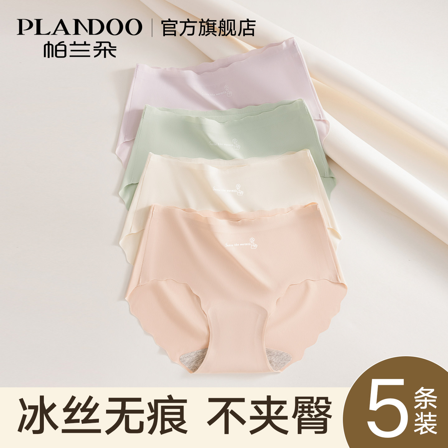 帕兰朵内裤女夏薄款纯棉裆2026新款中腰无痕透气女士冰丝三角短裤,女士内衣/男士内衣/家居服,女三角裤,淘宝优惠券,粉丝福利购,淘宝优惠卷