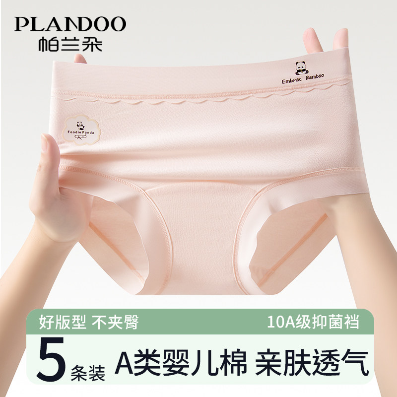 帕兰朵内裤女士纯棉抗菌2025新款