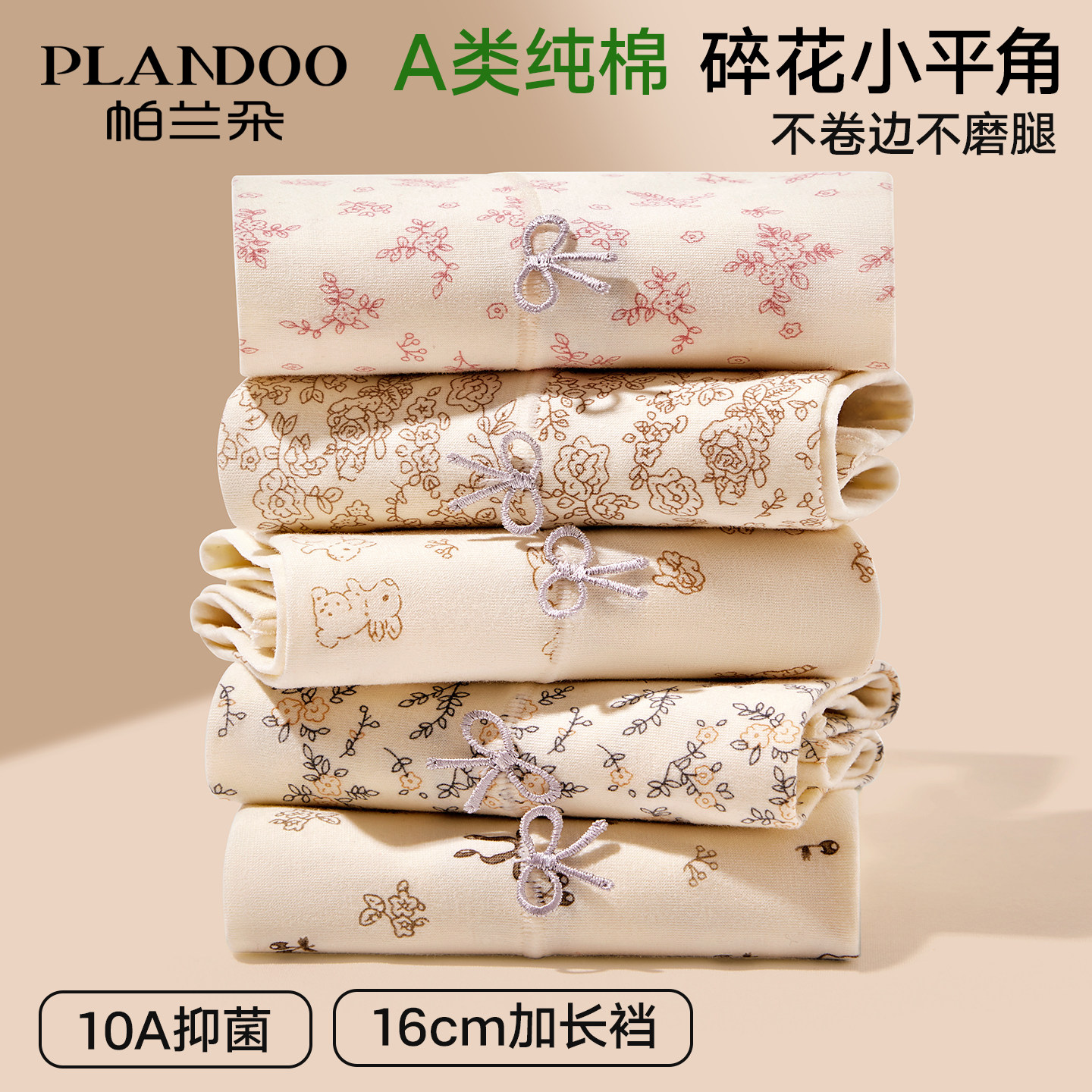 帕兰朵女士内裤女款纯棉2026新款全棉抗菌加长裆全包臀大码四角裤,女士内衣/男士内衣/家居服,女三角裤,淘宝优惠券,粉丝福利购,淘宝优惠卷