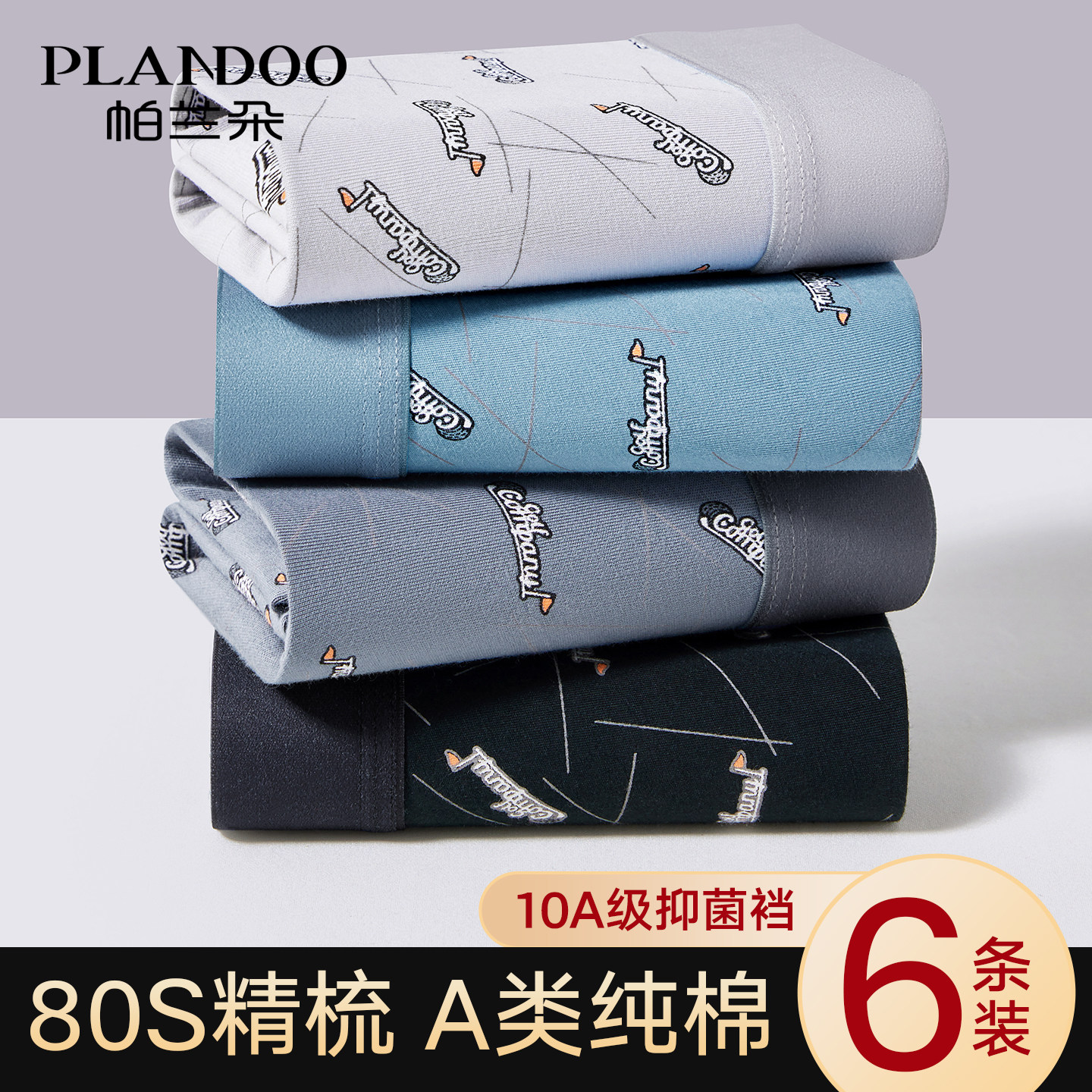 帕兰朵男士内裤纯棉抗菌全棉裆2026新款男款四角裤衩男生平角裤头,女士内衣/男士内衣/家居服,男平角内裤,淘宝优惠券,粉丝福利购,淘宝优惠卷