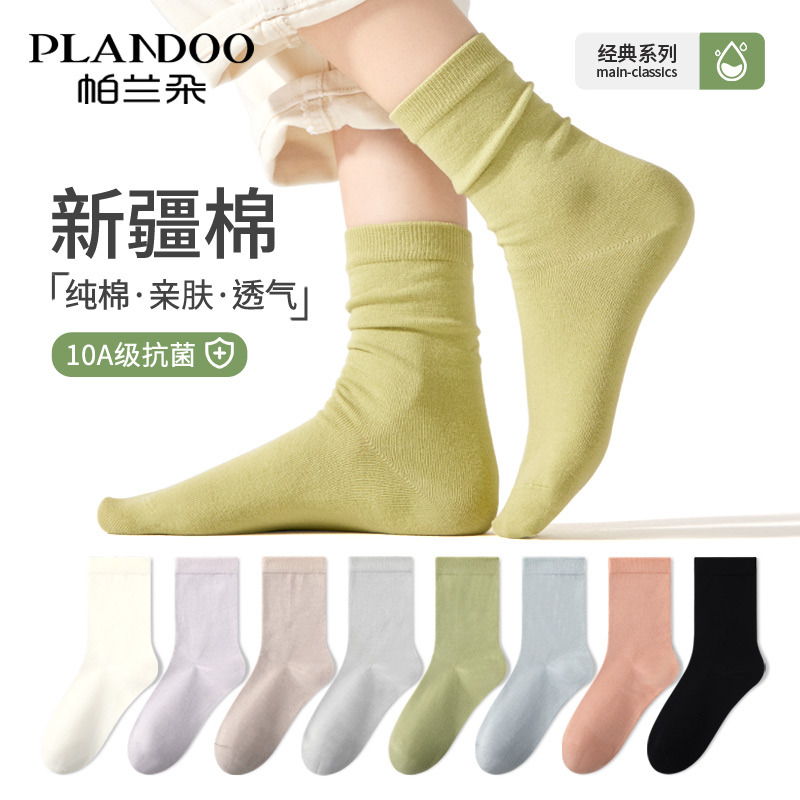 帕兰朵袜子女士纯棉抗菌中筒袜