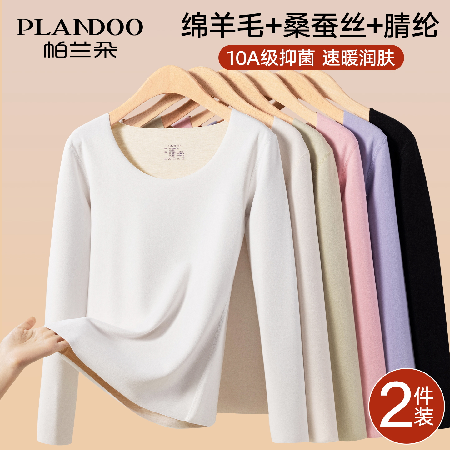 帕兰朵保暖内衣女款秋衣单件上衣