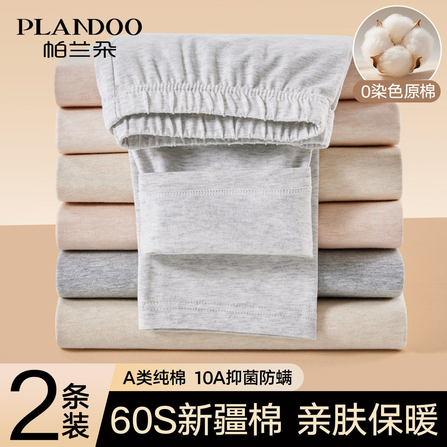 帕兰朵秋裤女款2026新款纯棉全棉毛裤女士打底内穿衬裤保暖裤冬季,女士内衣/男士内衣/家居服,保暖裤,淘宝优惠券,粉丝福利购,淘宝优惠卷