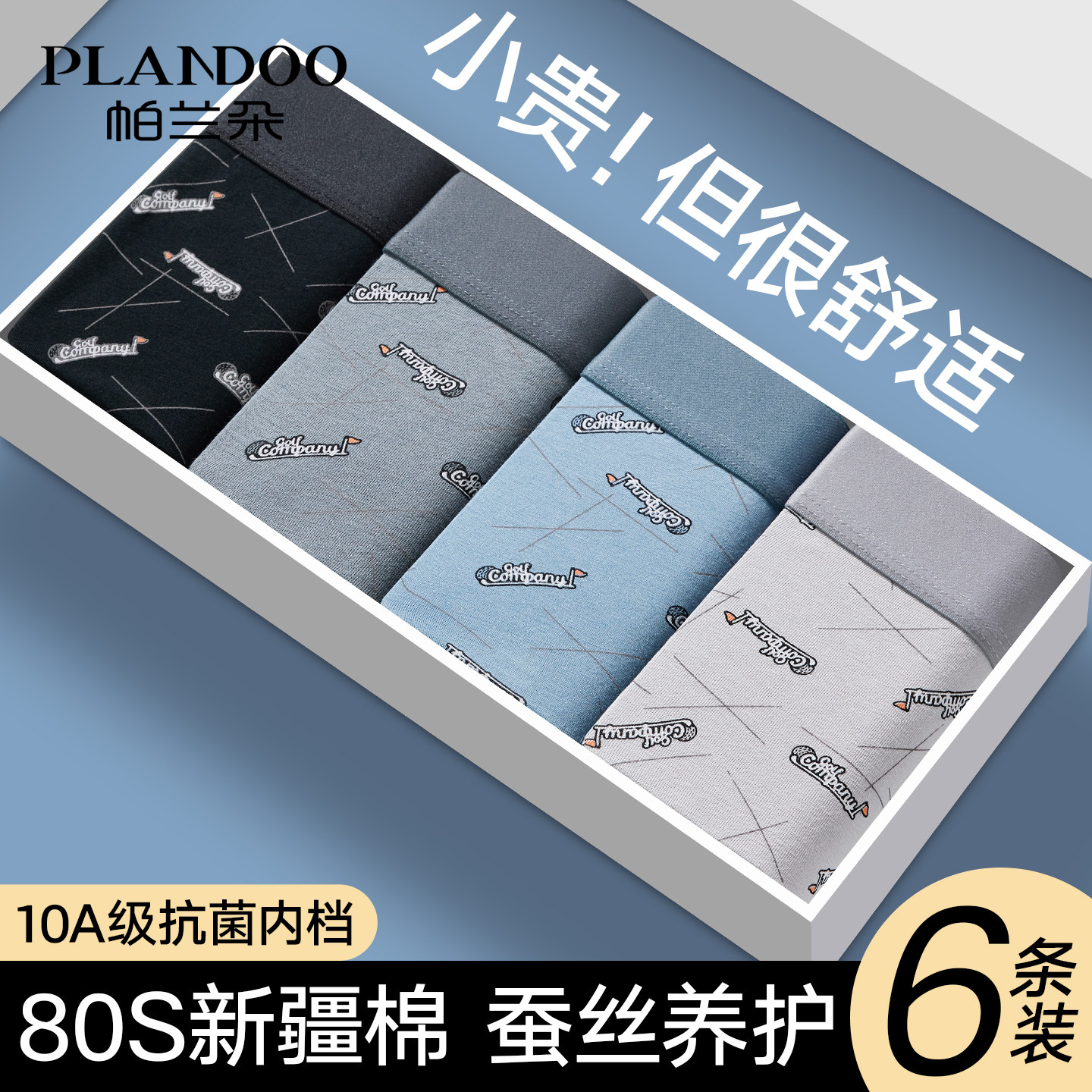 帕兰朵男士内裤纯棉抗菌男款平角短裤头运动透气大码男生四角裤衩,女士内衣/男士内衣/家居服,男平角内裤,淘宝优惠券,粉丝福利购,淘宝优惠卷