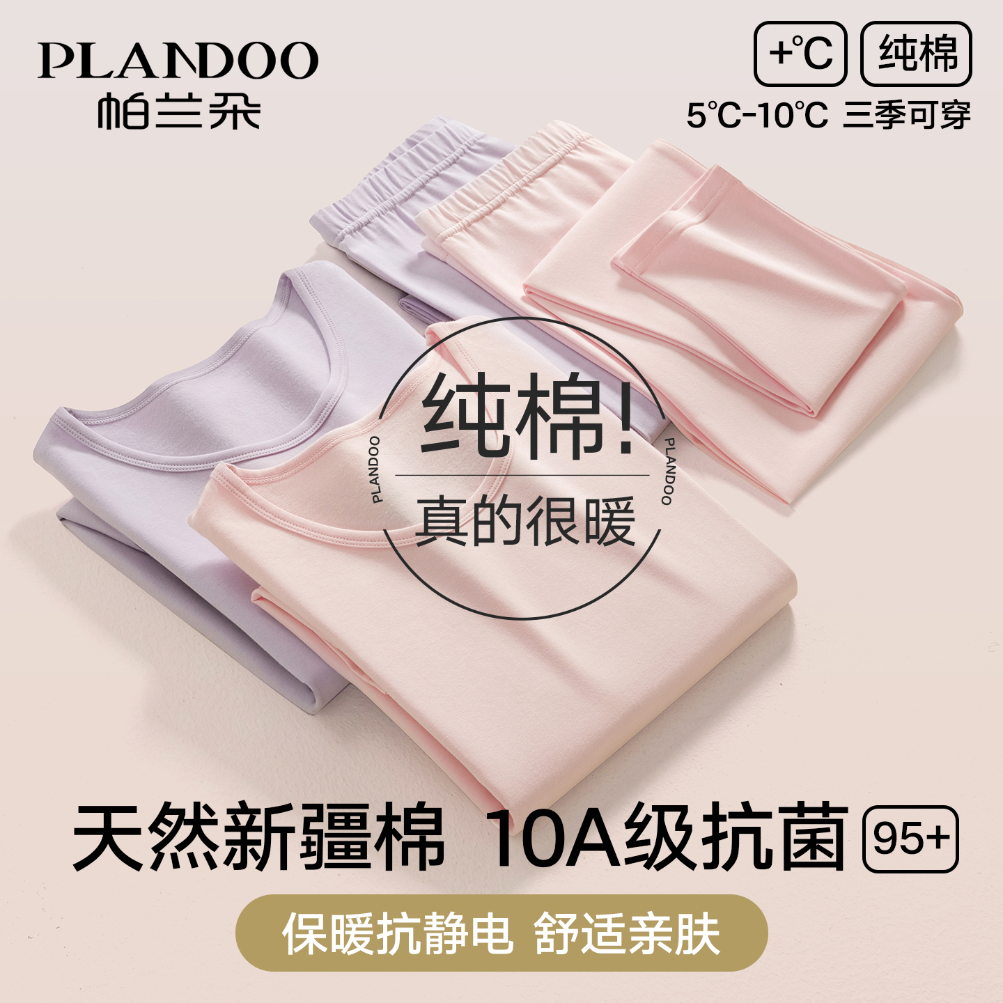 帕兰朵纯棉秋衣秋裤女保暖套装