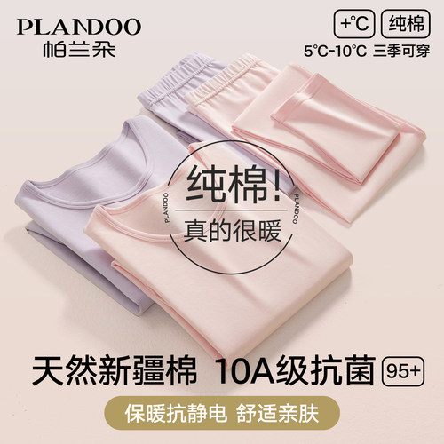 帕兰朵纯棉秋衣秋裤女保暖套装