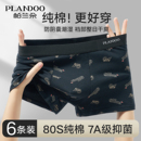 内裤 平角短裤 男生纯棉全棉抑菌裆四角裤 男式 衩 2025新款 帕兰朵男士