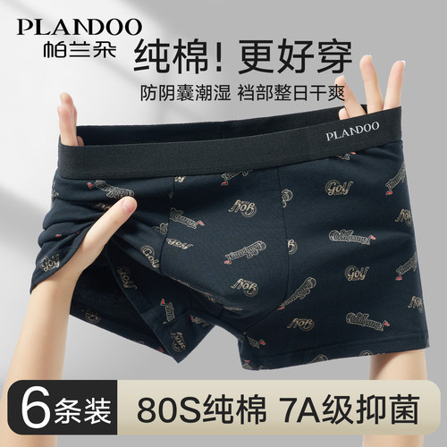 帕兰朵纯棉抗菌男士内裤