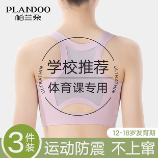 少女文胸初高中二三阶段运动背心 帕兰朵女童内衣12儿童发育期薄款